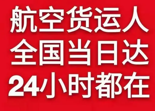 中卫沙坡头空运公司货物、航空货运:物流行业各岗位招聘