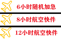 中卫沙坡头空运公司快递公司,专业空运当天件